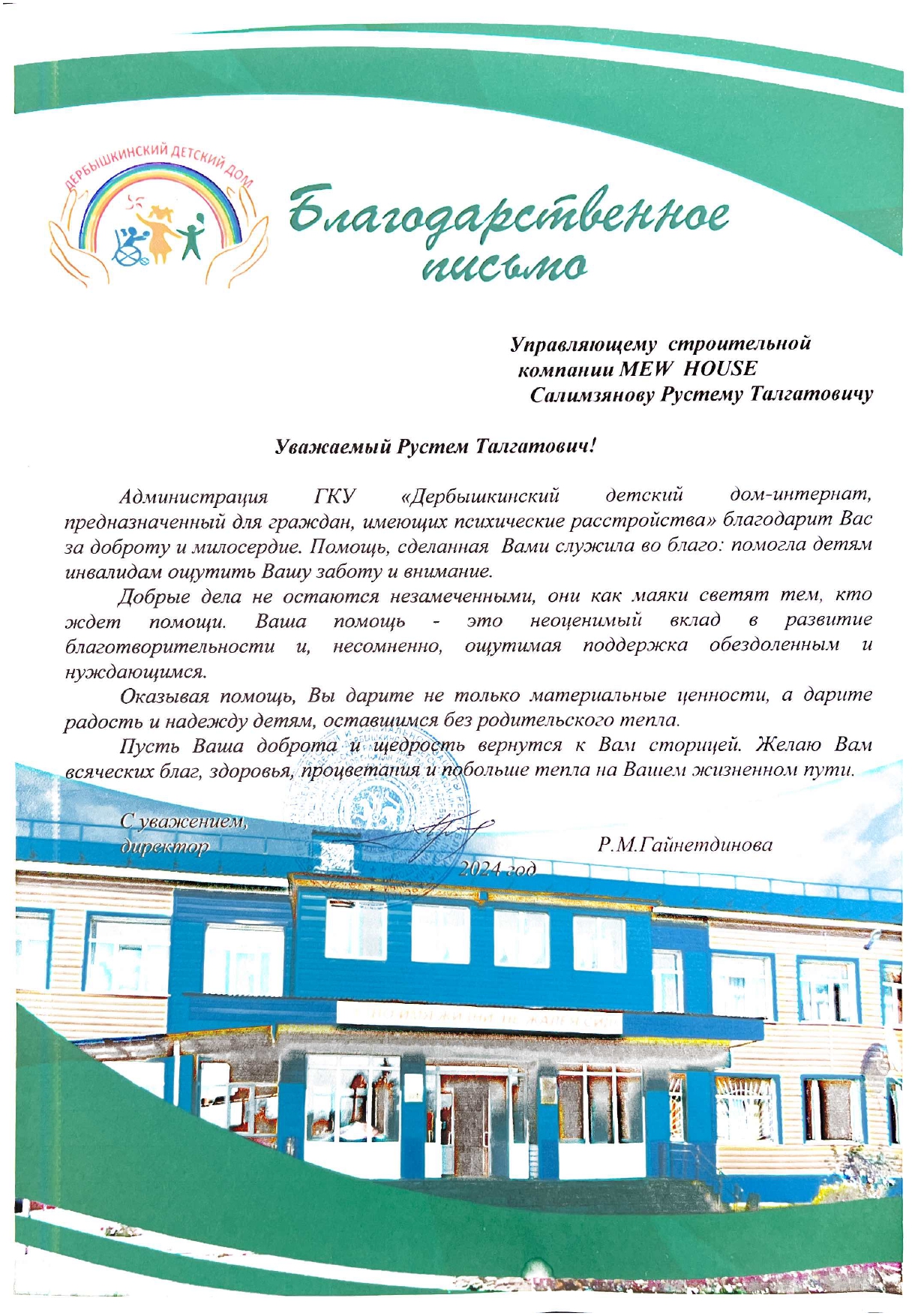 Сертификат New House